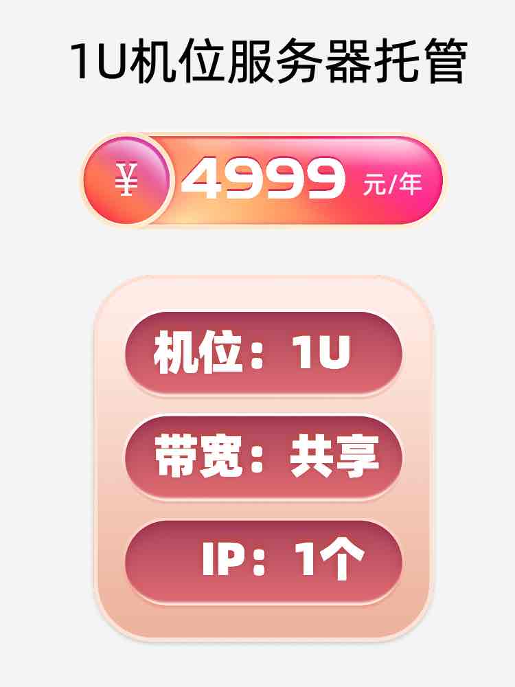 镇江1U百兆共享服务器托管