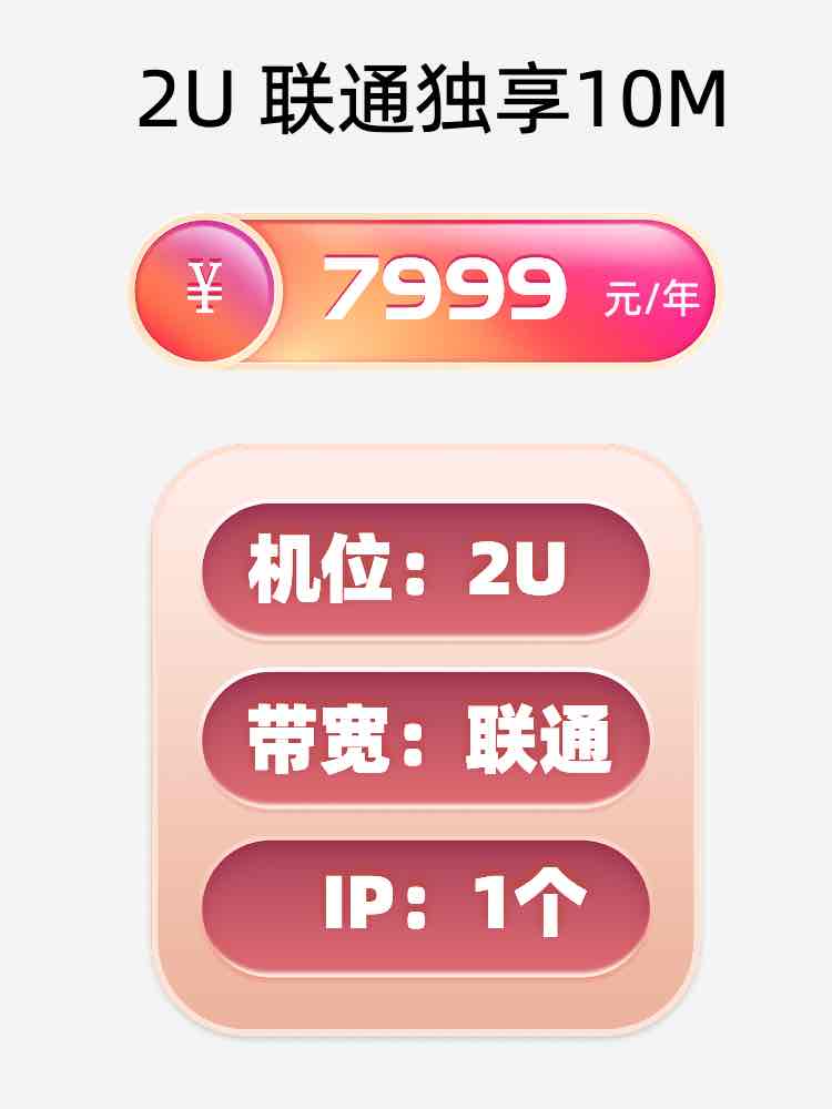 镇江联通10M服务器托管价格