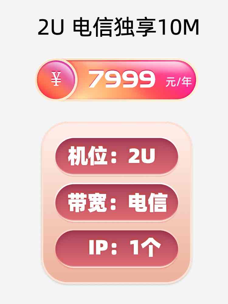 镇江电信10M服务器托管价格