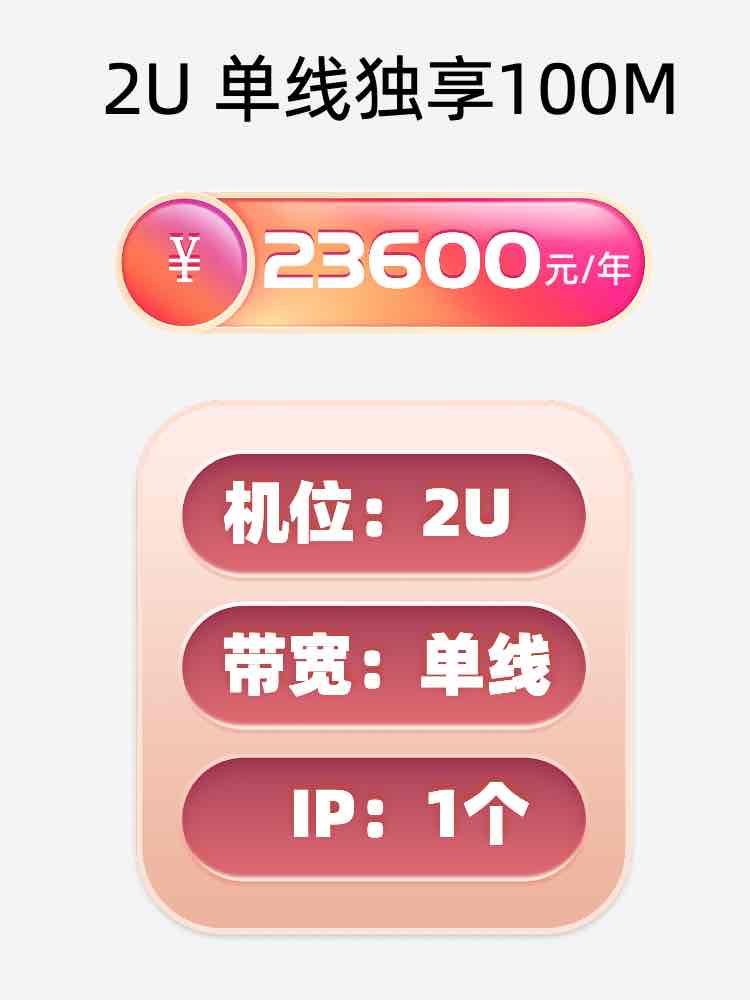 镇江单线100M服务器托管价格