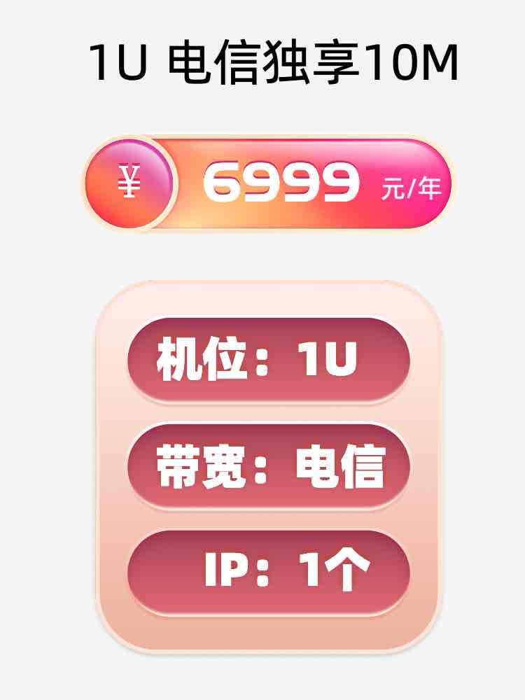 镇江电信10M服务器托管价格