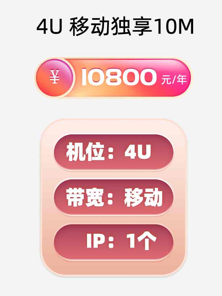 镇江移动10M服务器托管价格