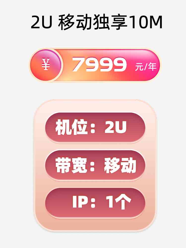镇江移动10M服务器托管价格