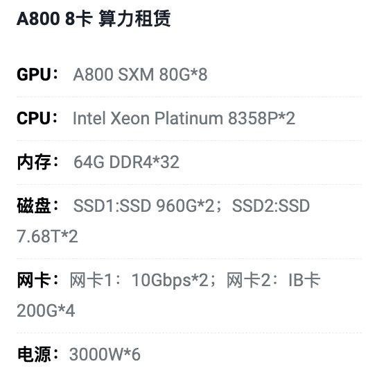 镇江A800八卡算力租用价格