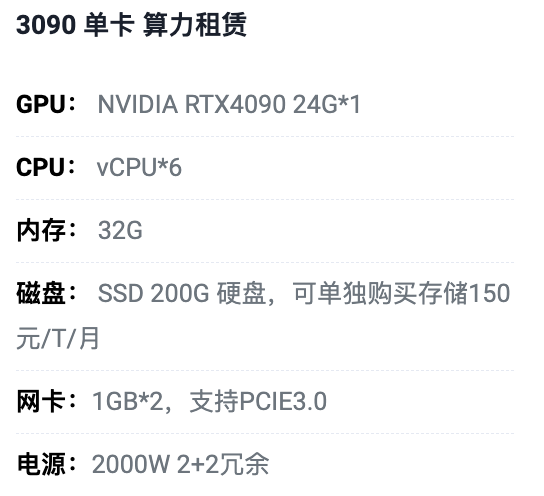 镇江3090单卡算力租用价格