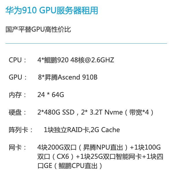 镇江华为昇腾910算力租赁价格