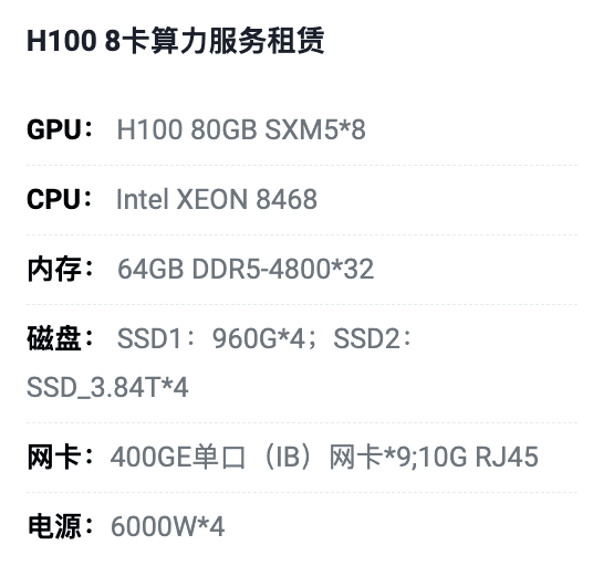 镇江H100八卡算力租用价格