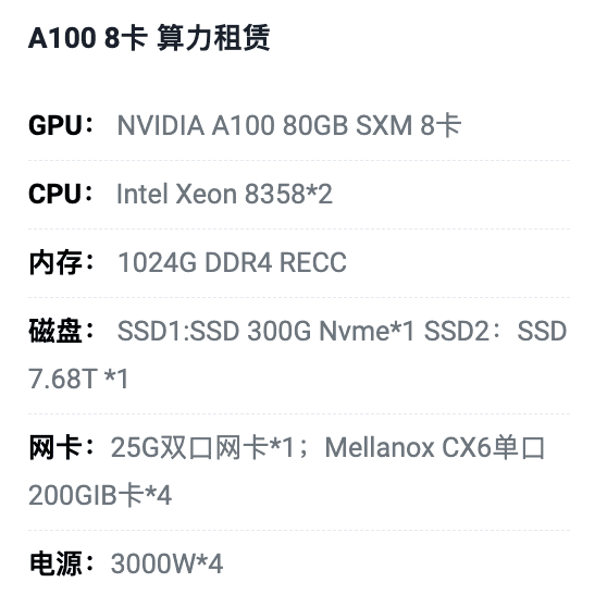 镇江A100八卡算力租用价格